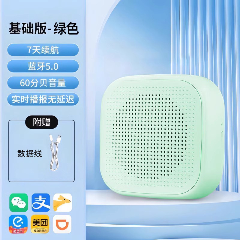 WeChat オーディオ Alipay 音声アナウンサー QR コード収集マネーストール Bluetooth 小型スピーカー大音量|undefined