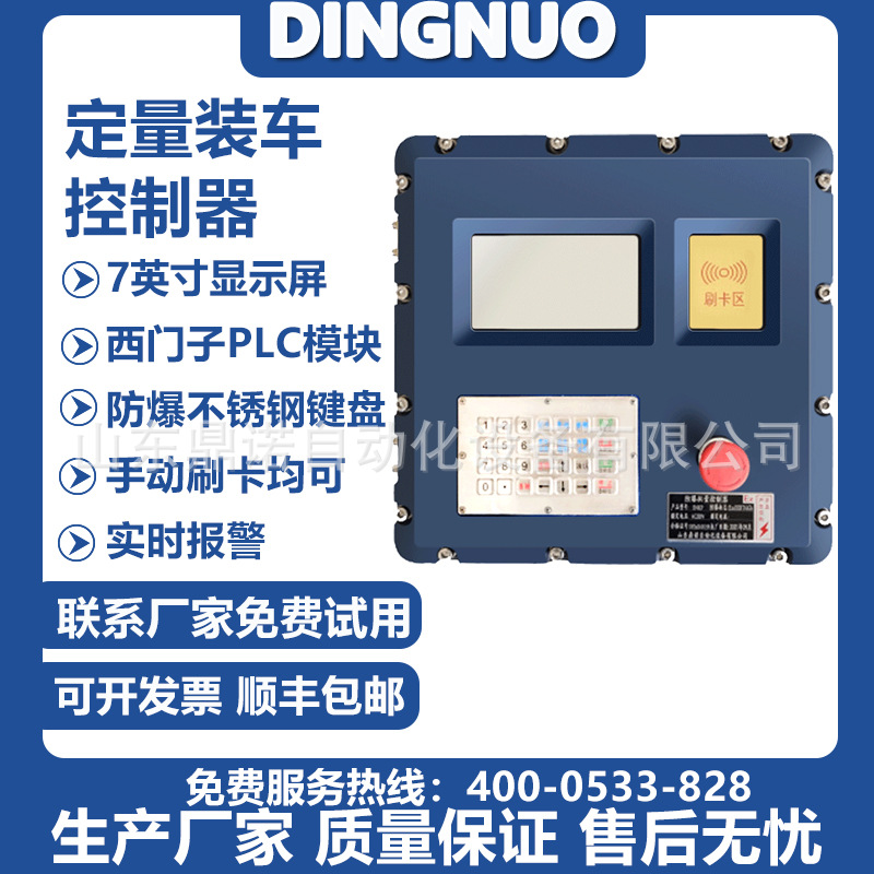 防爆定量装卸车系统一卡通智能控制器石油化工液体批控仪批控器