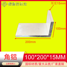 铝合金特大角铝100x200x15不等边角铝200*100*15硬质L型特厚角铝