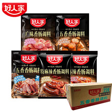 好人家香肠调料麻辣特麻辣广味五香整箱家用商用灌香肠腊肠腌制料