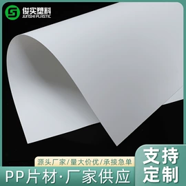 PP塑料片;砧板、菜板;温室、大棚