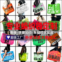 展会活动手提编织袋定制广告礼品时尚显眼包大容量购物蛇皮袋