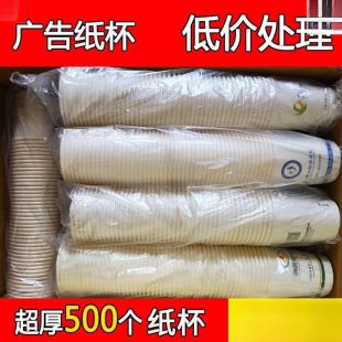 Disposable Paper Cup Whole Case Tail Goods Clearance Treatment Tea Cup Advertising Cup Tail List Wrong Paper Cup