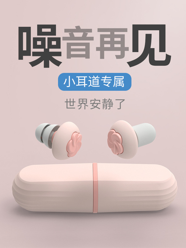 超防音耳栓睡眠騒音防止寮学習専門静音睡眠騒音低減学生睡眠神器女|undefined