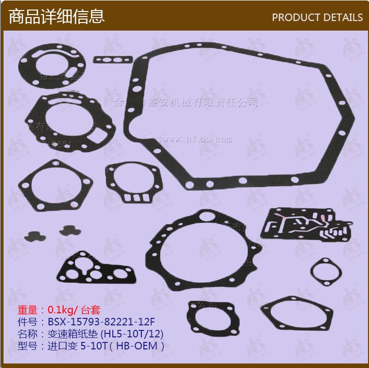叉车配件批发变速箱纸垫(HL5-10T/12)进口变5-10T