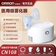 欧姆龙雾化器CN108 家用儿童雾化器医用级成人化痰止咳雾化机包邮