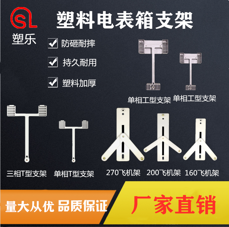 ✅塑料单相三相T型工型飞机架表架电表支架电能计量表架配电箱架