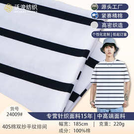 加工定制40S纯棉家居面料布针织双纱t恤面料内裤布料单面汗布