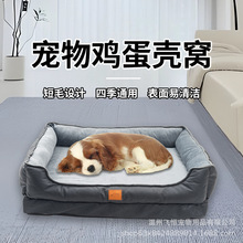 四季通用狗窝狗床宠物垫子超柔面料睡垫可拆底部鸡蛋海绵跨境专供