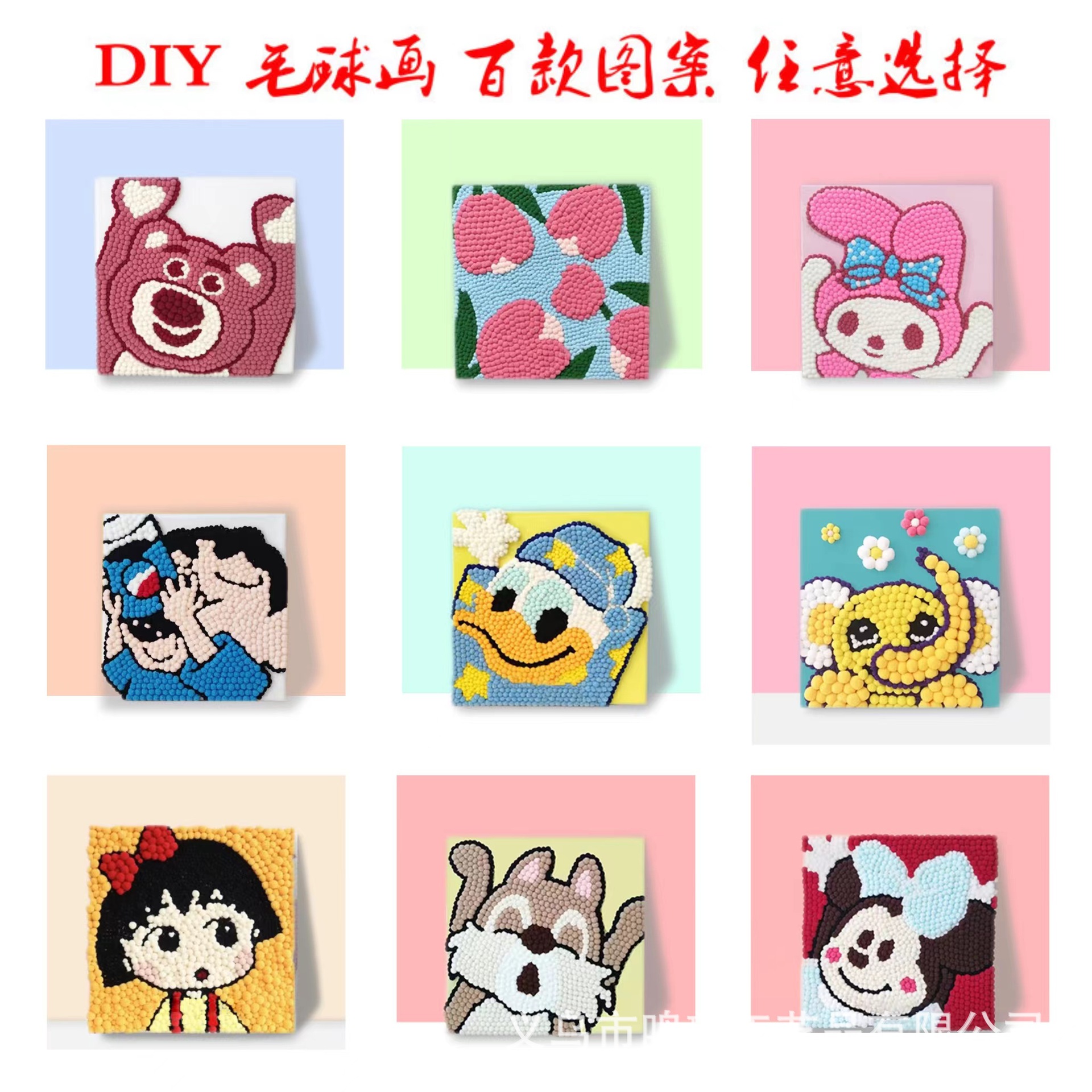 儿童卡通全套diy毛球画画板批发创意美术材料包手工画粘贴画