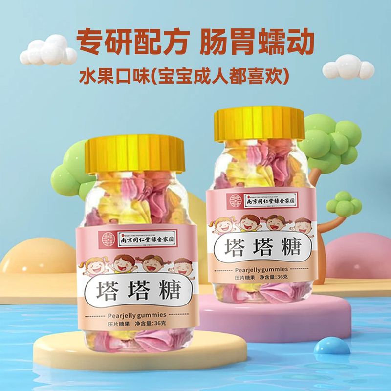 南京同仁堂塔塔糖儿童开胃小孩成人驱蛔虫打虫宝塔糖营养零食驱虫|undefined