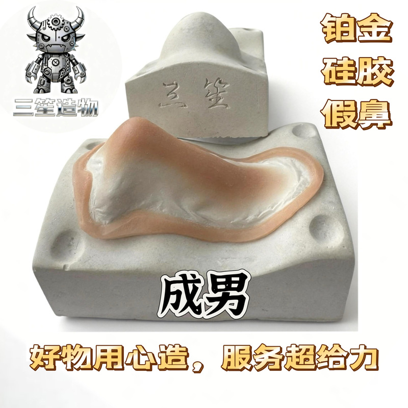 New Medical-Grade Alcohol-Soluble Cosplay Silicone Fake Nose for Heightening Nose Bridge and Heightening the Bridge of the Nose New Medical-Grade Alcohol-Soluble Cosplay Silicone Fake Nose for Heightening Nose Bridge and Heightening the Bridge of the Nose