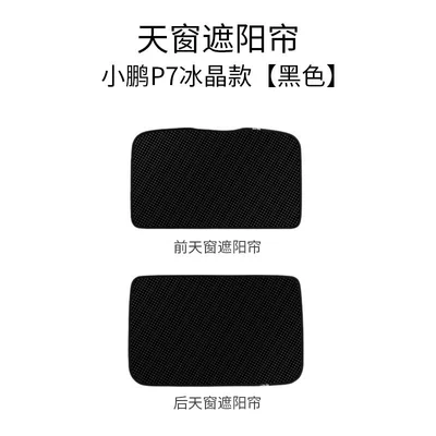 deerskin velvet sunshade wholesale factory – Sun shade - p7-ice-crystal-model-black