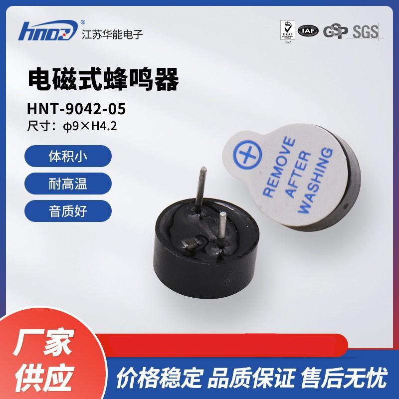 厂家直供HNDZ华能09超薄型系列5V工业级电磁式有源一体蜂鸣器