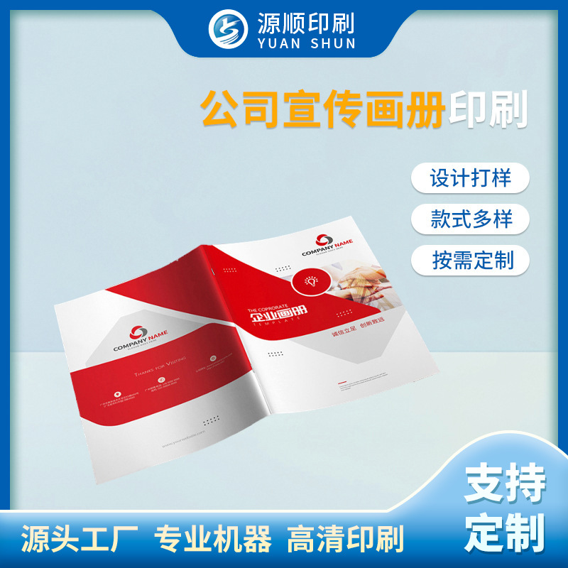 公司画册宣传单页印刷来图来样广告宣传36P折页纸质精装