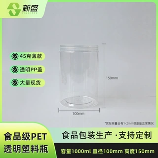 装四十50克陈皮100mm透明塑料瓶罐配铝盖食品罐罐子塑料桶