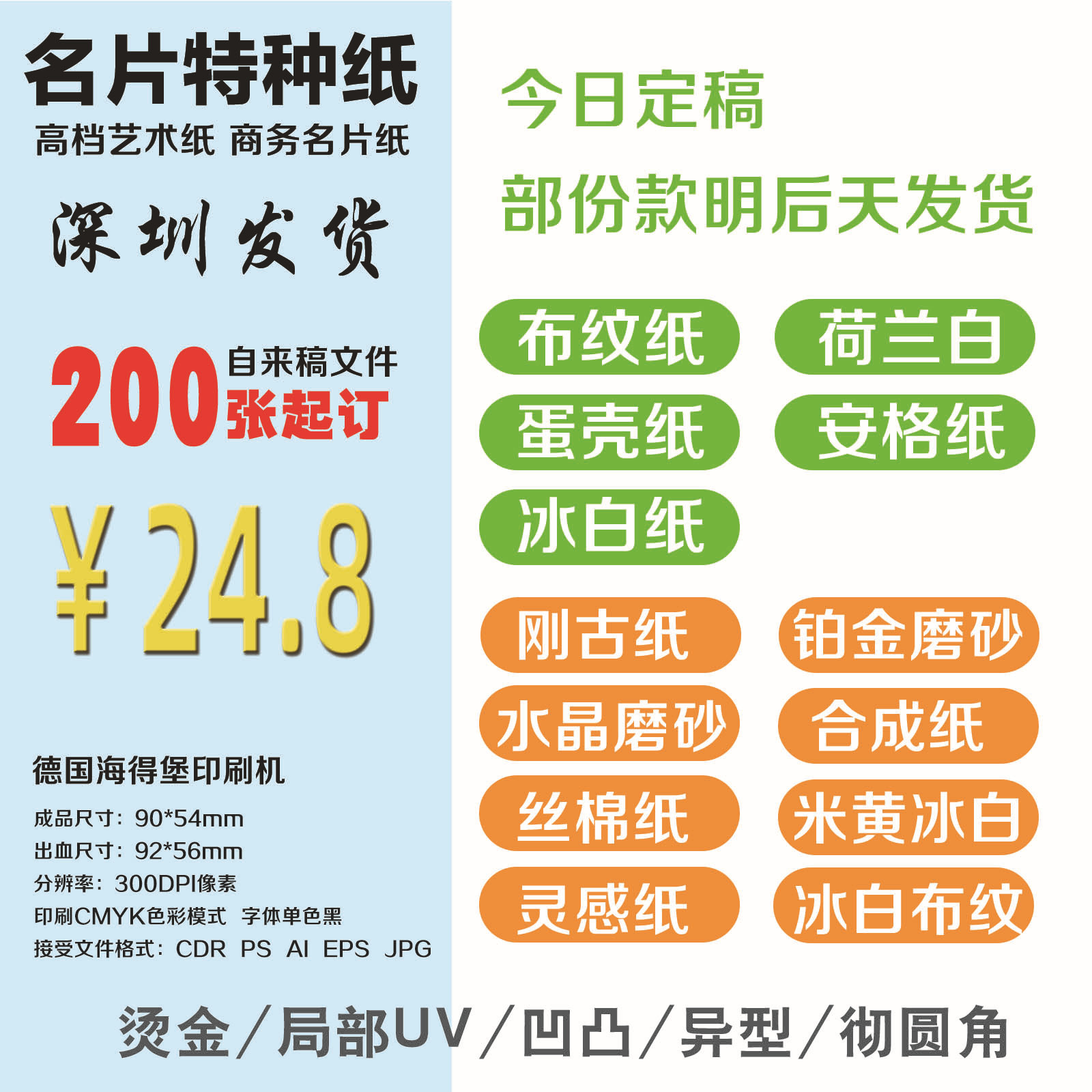 深圳发货特种纸名片艺术名片印刷荷兰白冰白纸加烫金烫银激凸工艺