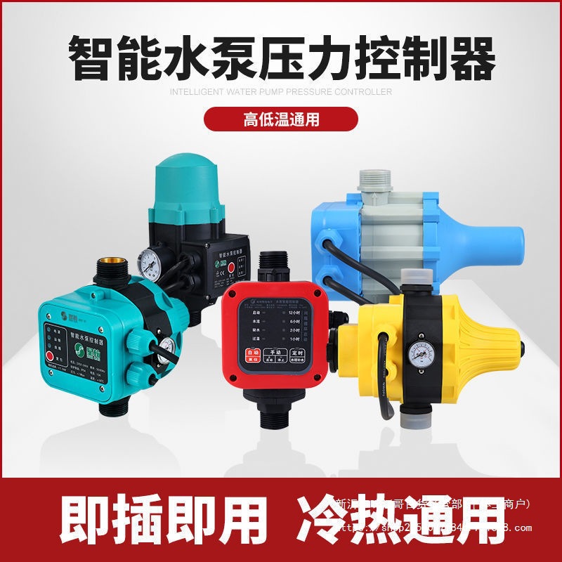 水泵水流压力开关增压泵全自动控制器智能开关可调节缺水保护开关