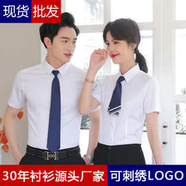 工作服长短袖衬衫新款现货商务正装工装职业装免烫长短袖衬衣批发