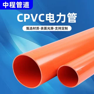 定制PVC-C管cpvc电力管高压穿线管地埋通讯电缆线保护管拖拉顶管