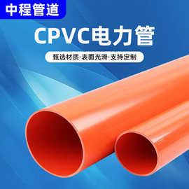 定制PVC-C管cpvc电力管高压穿线管地埋通讯电缆线保护管拖拉顶管