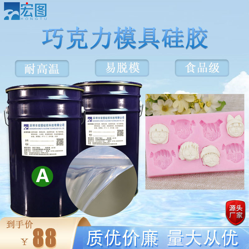 10度巧克力翻模硅胶加成型液体硅橡胶食品级模具硅胶原料厂家供应