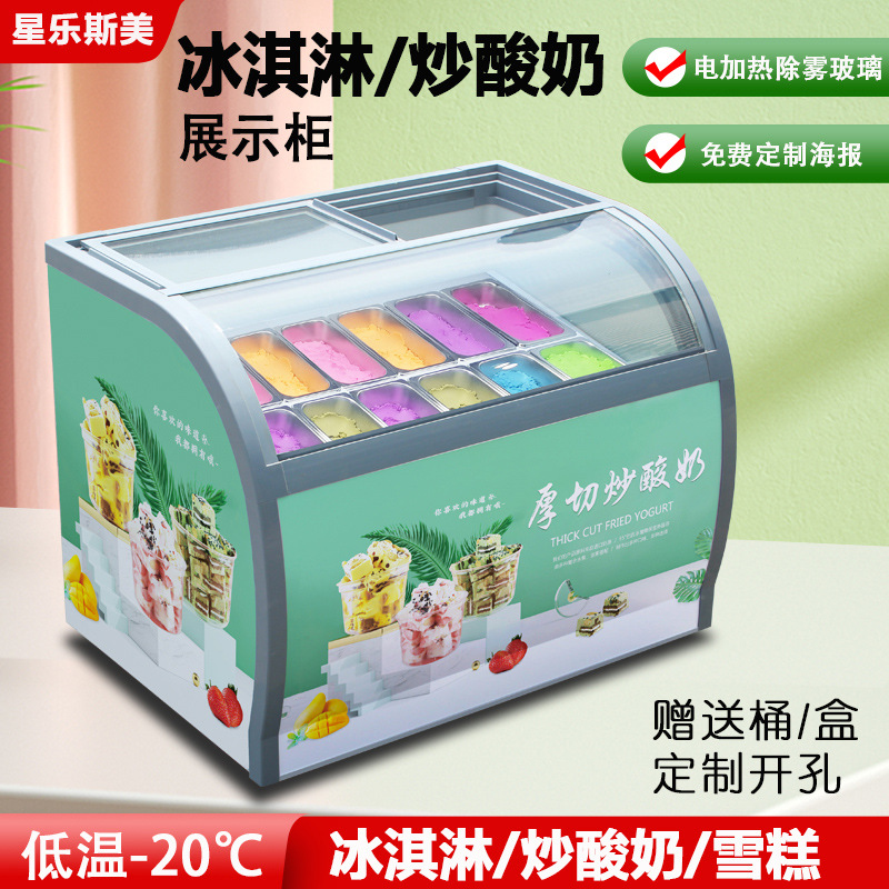 星乐斯美商用冰淇淋展示柜冷冻冰棒雪糕柜硬冰淇淋柜冰激凌展柜