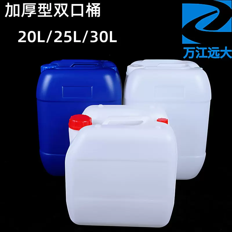 20升加厚双口方扁桶塑料堆码桶25升30升公斤化工白方桶塑胶水油壶