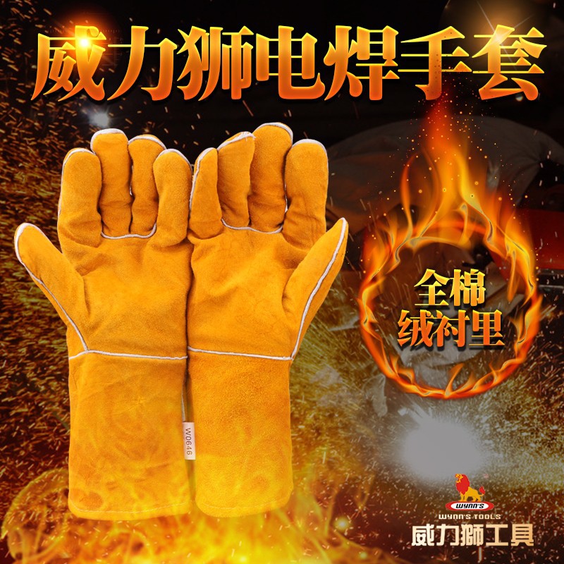 威力狮劳保手套 电焊手套 焊接手套 切割防护手套 W0645 W2621