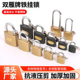 双雁牌铁挂锁厂家直发双雁牌通开挂锁家用橱柜锁宿舍柜子长梁挂锁