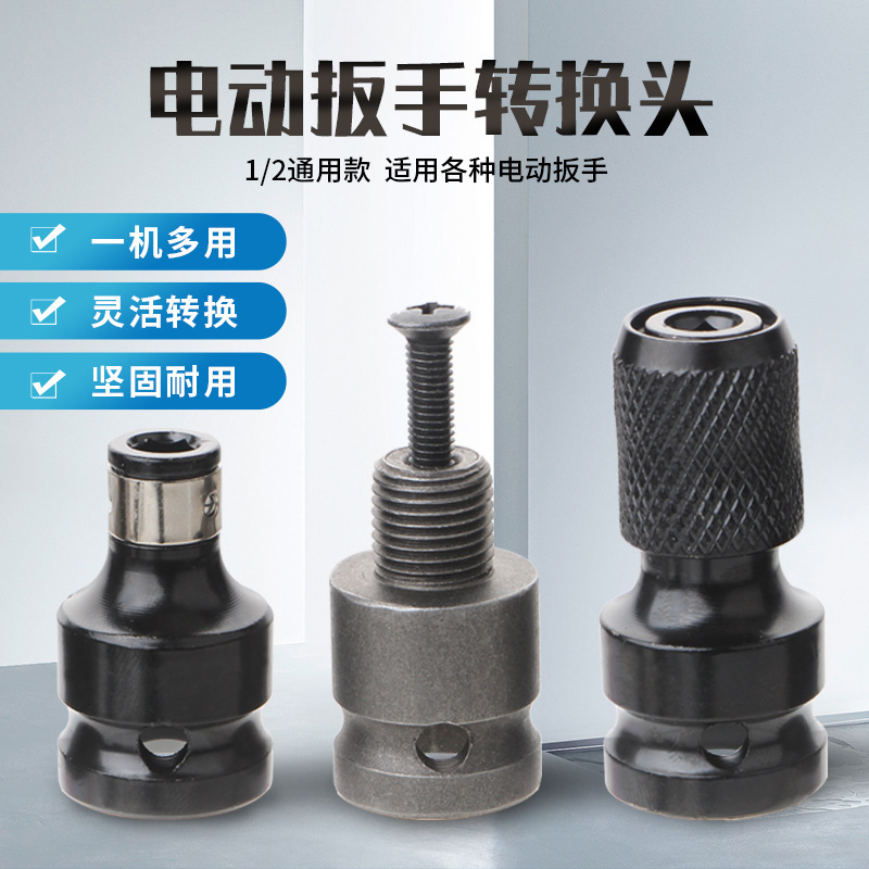 电锤电起子电动扳手转换接头风炮转换头内六角风批套筒伸缩弹套