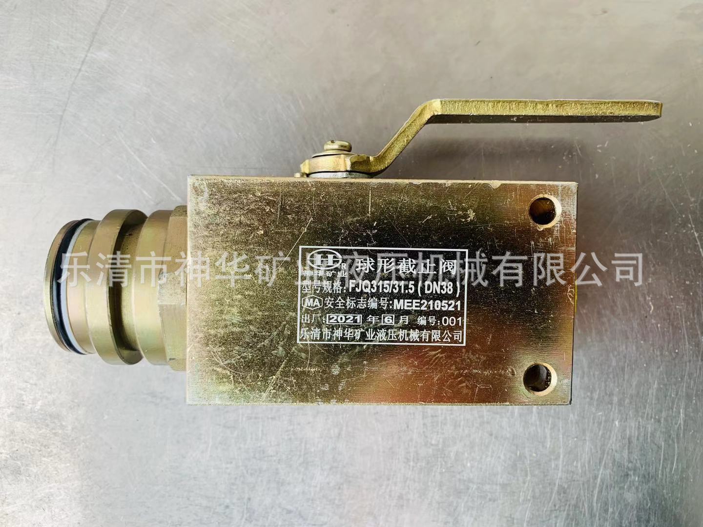 【厂家供应批发】矿用综采液压支架元件产品球阀DN38S