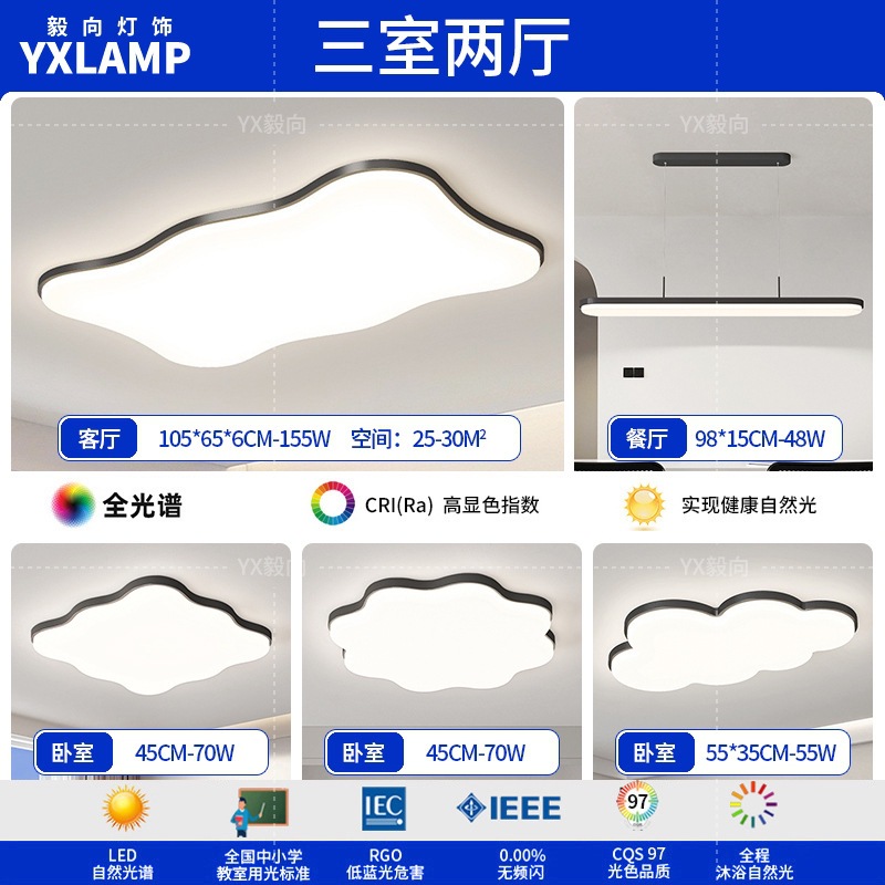 Luz principal de la sala de estar 2025 nueva lámpara moderna y simple Guangdong Zhongshan paquete de toda la casa combinación de luz de techo de viento de crema