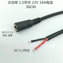 ȫ�~1.5ƽ�����ʾ�DC5.5*2.1/2.5mm��/ĸ�Դ��12V�O��DC��30CM
