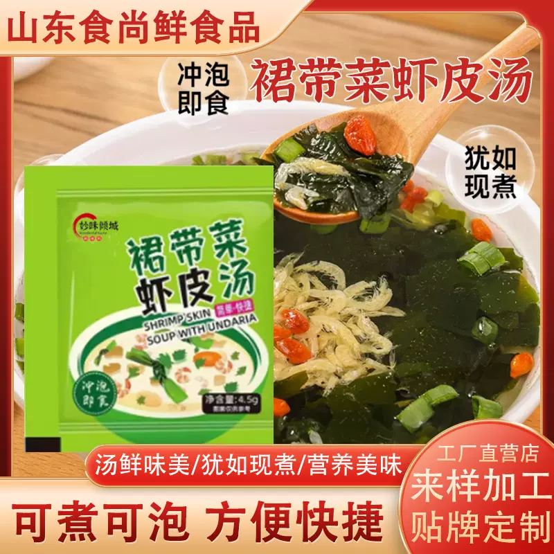 裙带菜虾皮汤即食免煮冲泡速食汤料包家用豆腐汤裙带菜虾皮汤