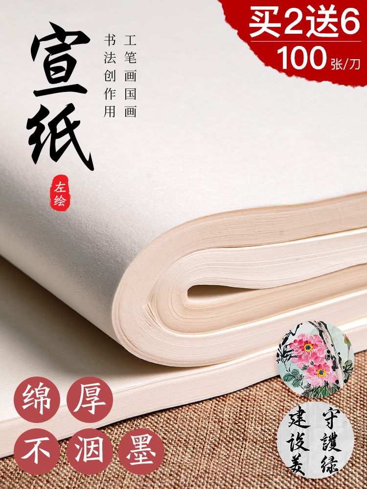 宣纸半生半熟国画书法生宣纸四尺对开书法作品纸半生熟国画纸初学