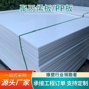 Pp Board Welding White Hard Plastic Board Punching Mattress Board Acid and Alkali Resistant Pp Breeding Pool Anti-Corrosion Equipment Polypropylene Board