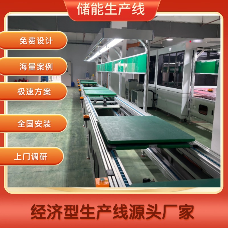 广东直供家庭储能电源生产线 上下循环总装线测试包装线定作