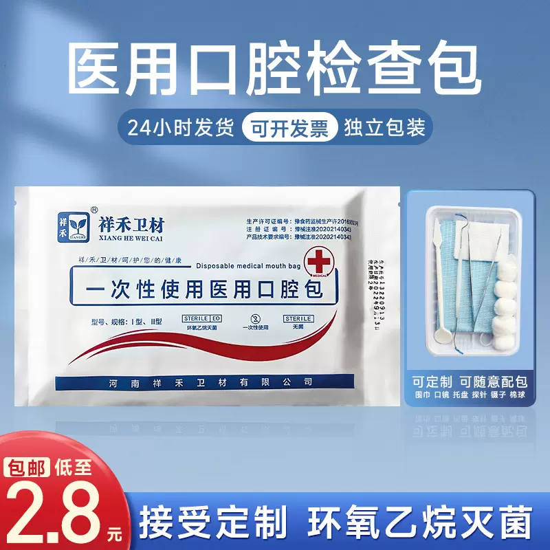 一次性医用口腔护理包六件套 牙科齿科口腔检查护理包器械盒批发