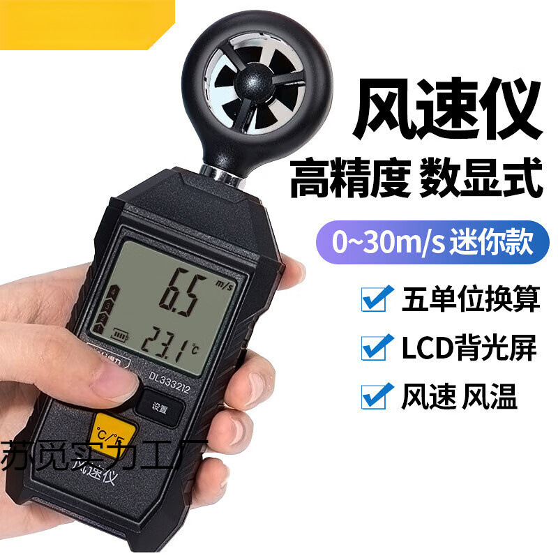 得风速仪 便力携式迷你数字风温测量风速计器手持式数字风速计