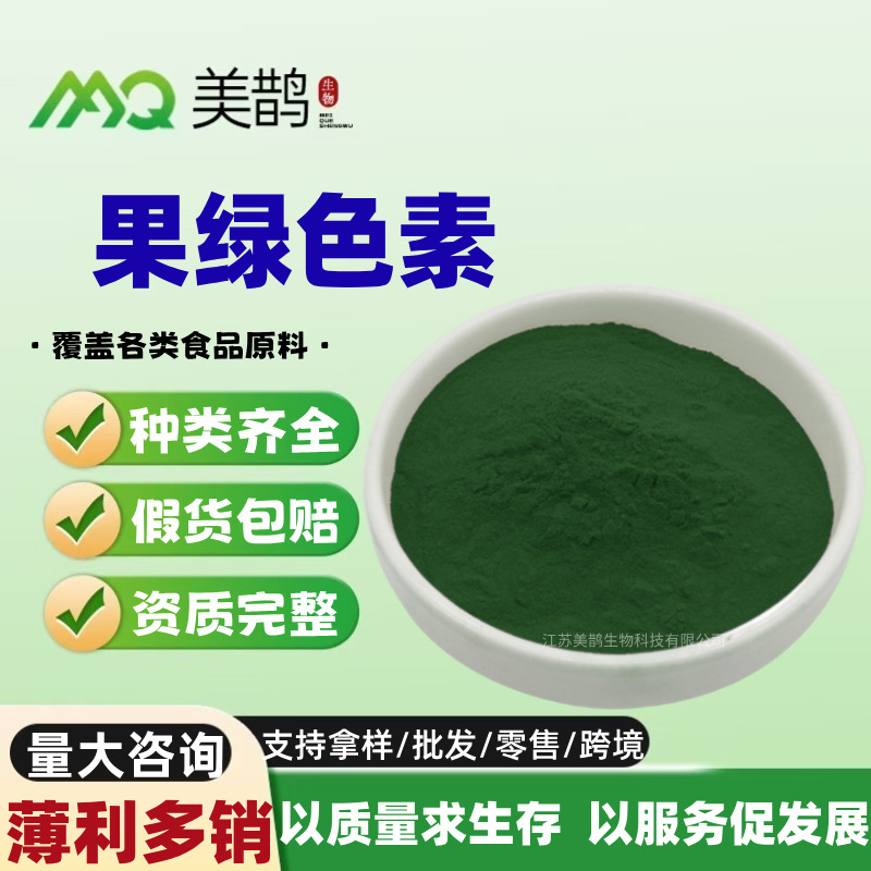 果绿色素 食品级 水产饲料鱼饵染色用绿色素 苹果绿色 果绿批发