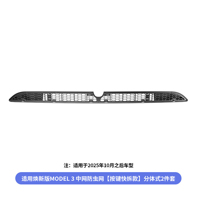 Suitable for the New Tesla Model 3 Insect-Proof Net, Detachable Front Air Intake Mask Accessories, New Model Wholesale
