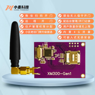 Residential area access control upgrade sweep code door remote door opening relay station access control machine controller with background management free flow