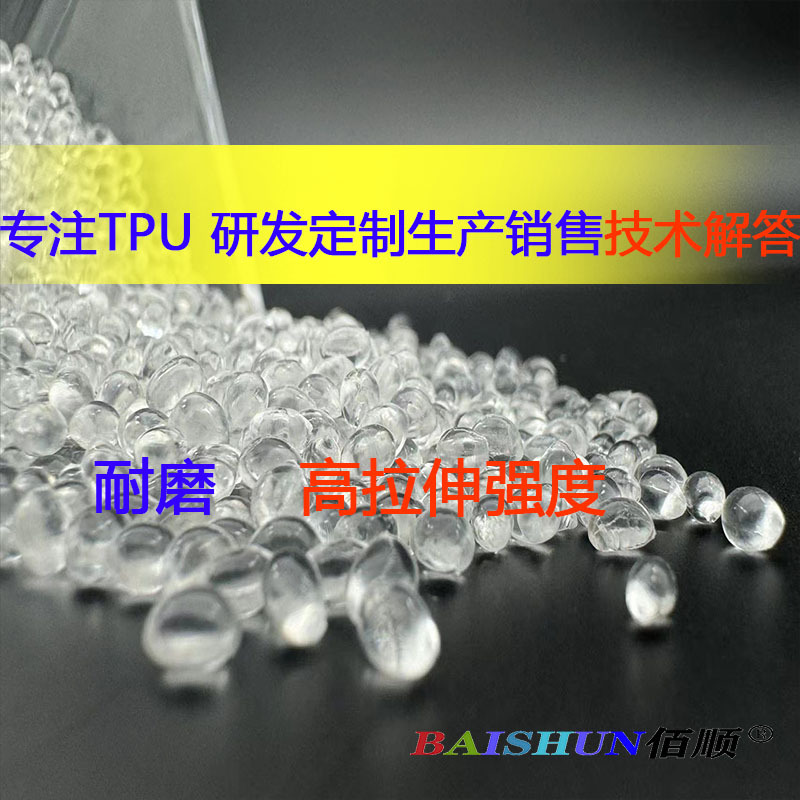 工厂直供TPU高透 耐磨抗UV耐黄变耐高温TPU提供技术解答价优