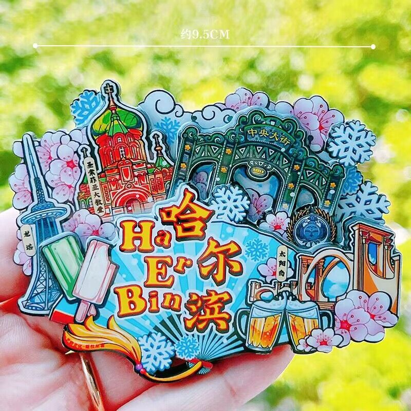 哈尔滨冰箱贴文创纪念品雪花冰雪大世界金属旋转旅游伴手礼小礼物|undefined
