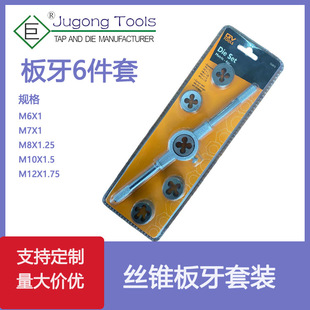 Factory die suit winch 6-Piece Set 6pc various specifications Metric Tap die suit alloy steel