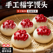山东福字大馒头元旦春节花饽饽祈福祭祀上供寺庙祭拜面食手工花馍