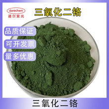 厂家供应高纯氧化铬 氧化铬绿 纳米氧化铬粉 三氧化二铬 量大优惠