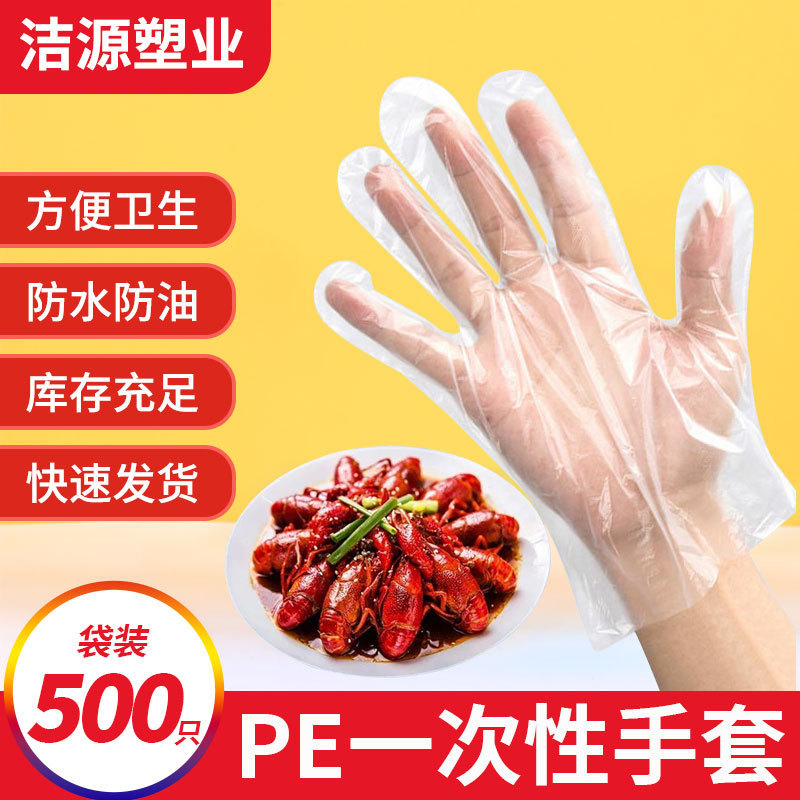 Disposable gloves manufacturers food grade thickened catering take-out crayfish plastic film PE gloves beauty salon