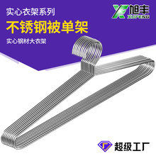 不锈钢衣架晾被架实心晾被子衣架被单架大衣架晒被子床单挂衣超大